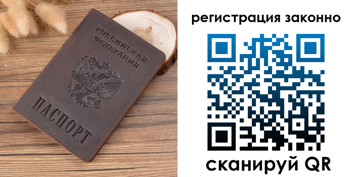 прописка регистрация в Люберцах