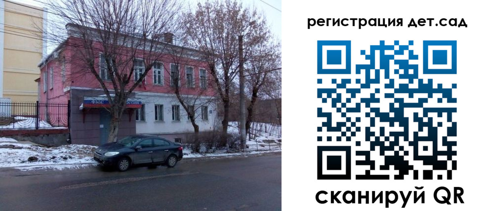 регистрация для дет. сада в Люберцах